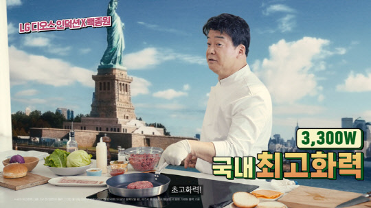 사진은 LG전자가 선보인 온라인 광고 'LG 디오스 인덕션 X 백종원 초고화력 푸드트립' 미국편에서 백종원이 LG 디오스 인덕션 전기레인지의 초고화력으로 순식간에 두툼한 수제버거 패티를 요리하는 모습. <LG전자 제공>